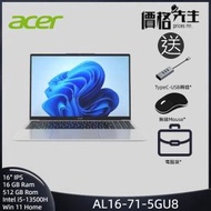 acer - Aspire Lite (16" IPS/ Intel i5-13500H/16GB/512GB) 筆記型電腦 - AL16-71-5GU8 送電腦袋+mouse+USBC轉插
