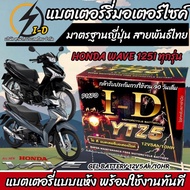 แบตเตอรี่ Honda Wave 125i ขนาด 5 แอมป์ PGM-FI ฮอนด้า เวฟ 125 ไอ ทุกปีใส่ได้ทั้งหมด  แบตเตอรี่ ID มาตรฐานญี่ปุ่น อะไหล่มอเตอร์ไซค์