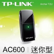 品牌唯一 TP-LINK Archer T2U AC600無線雙頻USB網卡