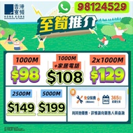 HKBN $98/1000m