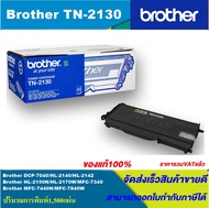 หมึกเลเซอร์โทนเนอร์ Brother TN-2130 ORIGINAL หมึกพิมพ์เลเซอร์ของแท้(ราคาพิเศษ) สำหรับปริ้นเตอร์รุ่น 