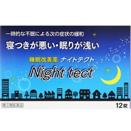 [指定第2類醫藥品] Nighttect 12片【需確認+】