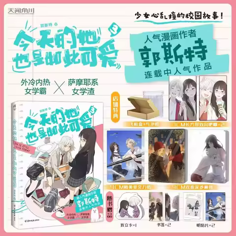 She Is Still Cute Today Original Comic Book Cang Shu and Qi Lin Youth Campus Sweet Manga Story Books