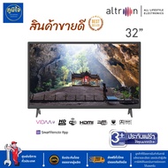 "ส่งฟรี" ALTRON SMART TV VIDAA 32” รุ่น:32ON802 รับประกันจอแตก1ปี,รองรับYoutube,Netflix,Disney+,TVstore,ทีวีที่เหมาะกับโรงแรมและหอพักที่สุด,"อัลตรอนทีวีไทย เพื่อคนไทย"