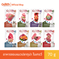 Ostech อาหารซองแมว อัลตร้า ทูน่าในเกรวี่ ขนาด 70 กรัม