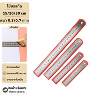 CZ-01 Steel Feet Stainless Ruler 15/20/30 Cm. Thickness 0.3/0.7 Mm. Easy To Read Scale (Inches And C