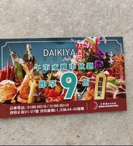 沙田大喜屋 9 折優惠券