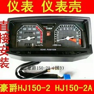 Haojue Wuyang Style National Three HJ125-2/2A/HJ150-2/2A Motorcycle Instrument Assembly Stopwatch In