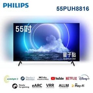 Philips飛利浦55吋QLED量子點安卓聯網語音聲控連網液晶電視55PUH8816 獨家情境光源VRR