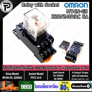 รีเลย์พร้อมซ็อกเก็ต OMRON MY4N-GS 24VDC 220/240VAC Relay with Socket PYFZ-14-E 14-pins 6A 4-Contact 