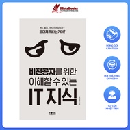 Basic IT Knowledge Books for Non-IT People - MetaBooks Store