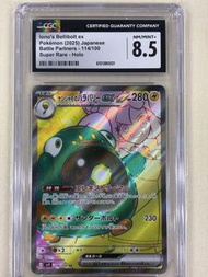奇樹的電肚蛙 SR CGC 8.5 日版 PTCG