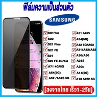 ฟิล์มกระจก Samsung Galaxy S21 Plus S22 S21 S20 FE S10E A54 A34 A52 A52S 5G A32 A53 A51 A80 A90 A72 A71 A70 A51 A12 A02S A31 A22 A30 A50 A30S A21S A21 A20S A20 A14 A13 A11 A10 A04E A01 ต่อต้านมองลอด ฟิล์มป้องกัน