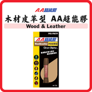 AA - AA超能膠 EXTRA 木材皮革型 (2g) Aron Alpha 家用 辦公室用 膠水