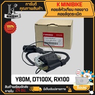 คอยล์หัวเทียน คอยล์จุดระเบิด คอยล์ใต้ถัง YAMAHA RX100, Y80M, V75, YG5, YL2, DT100X, ทองขาว ยามาฮ่า อาร์เอ็ก100, วาย80เอ็ม, วี75, วายจี (พร้อมปลั๊กหัวเทียน)