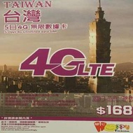 Taiwan 台灣 上網卡 5曰 4G 5GB +128kbps 無限數據卡 SIM CARD