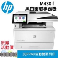 HP LaserJet Enterprise MFP M430f 黑白雷射複合機 (3PZ55A)&lt;font color=red&gt;購機享三年保固 2024年式新機全新上市&lt;/font&gt;