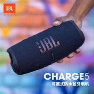 英大公司貨 JBL CHARGE 5  藍芽音響/藍牙喇叭音箱/IPX7 防水/內建行動電源/Charge 4升 1