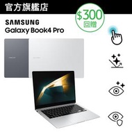 Samsung - Galaxy Book4 Pro (14") 筆記型電腦