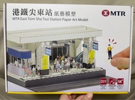 港鐵尖東站紙藝模型