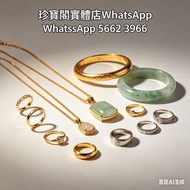 高價收購：銀手飾 耳環 手鐲手鈪 龍鳳鈪 頸鍊 手鍊 足鍊 頸鏈 手鏈 手串 吊墜 Just Gold 周大福 老鳳祥景福 中國黃金 周生生 金至尊珠寶 六福珠寶 謝瑞麟 金鑲玉 黃金 翡翠手鐲 和田