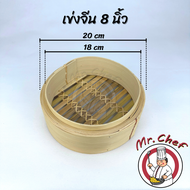 Mr.Chef พร้อมส่ง เข่งติ่มซำ สไตล์จีน 5 6 8 10 12 16 นิ้ว เข่งปลาทู เข่งนึ่งปลา เข่งไม้ไผ่ ผลิตจากไม้