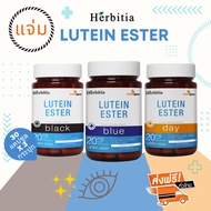 *ราคาพิเศษสุด + ส่งฟรี+ฟรีของแถม - เฮอร์บิเทีย ลูทีน เอสเทอร์ (แบล็ฺก+บลู+เดย์) Herbitia Lutein Este