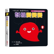 Monster Change Change [0~3 Years Old Baby Whole Brain Development Game Book] [12% off] 11101040466 T
