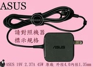 華碩 ASUS X415 X415J X415JA  19V 2.37A 45W 原廠筆電變壓器 4.0