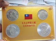 珍藏國父孫中山百年誕辰紀念幣～全新未拆封