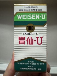 胃仙-U 100粒（全新正貨）