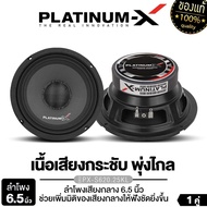 PLATINUM-X ดอกลำโพง6.5นิ้ว ลำโพงกันน้ำ 6.5นิ้ว / แม่เหล็กหนา20มิล 1คู่ / ลำโพง6.5นิ้ว PX-S620.25KL /
