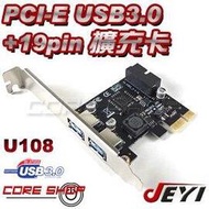 ☆酷銳科技☆JEYI佳翼PCI-E/PCIE+19pin USB 3.0擴充卡2+2=4 Port NEC晶片/U108