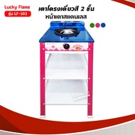 เตาแก๊สลัคกี้เฟลม รุ่น LF-502 สีชมพู หัวเตา เหล็กหล่อด้านหน้า สแตนเลส เลือกชนิดหัวปรับ