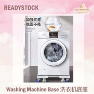 Washing Machine Base 洗衣机底座