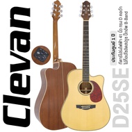 Clevan D25SE กีตาร์โปร่งไฟฟ้า 41 นิ้ว ไม้ท็อปโซลิดสปรูซ/มะฮอกกานี หย่องแบบ Nubone ใช้สายกีตาร์ DAdda