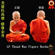 龙婆托高僧 蜡像金身  LP Thuad Wax Figure Bucha ( Luang Phor Thuad )