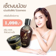 🔥ส่งฟรี🔥Abiana  เซตผิวสว่างใส ทำความสะอาดผิวกาย และปรับสีผิว