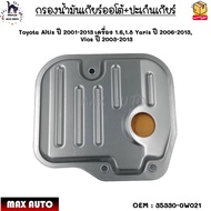 กรองน้ำมันเกียร์ออโต้+ปะเก็นเกียร์ Toyota Altis ปี 2001-2013 เครื่อง 1.61.8 Yaris ปี 2006-2013  Vios ปี 2003-2013 #35330-0W021