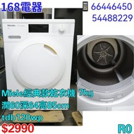 Miele冷凝式乾衣機 7kg
