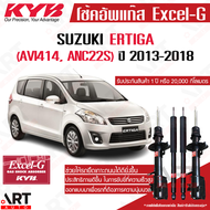 KYB โช๊คอัพ suzuki ertiga AVI414 ซูซูกิ เออร์ติการ์ excel g ปี 2013-2018 kayaba คายาบ้า โช้คแก๊ส