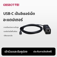 obsbot | อแดปเตอร์ USB-C เป็น Ethernet สำหรับ Tail Air