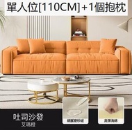 輕奢簡約吐司梳化沙發【艾瑪橙磨砂絨【海綿款】單人位【110CM】+1個抱枕