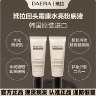 玳拉回头霜粉底液发光粉底液水光肌妆前乳遮瑕BB霜 DAERA Turning back cream Glowing liquid foundation Hydrating skin primer Co