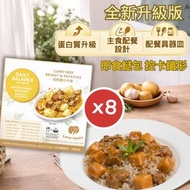 即食餸包控卡料理 - 咖哩薯仔牛腩 (200克 x 8)