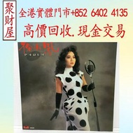 1986 Paula Tsui 徐小鳳夢飛行12 黑膠唱片LP，張國榮黑膠 梅艷芳黑膠 鄧麗君黑膠 林子祥黑膠 陳百強黑膠 徐小鳳 甄妮 蔡琴 關菊英 鄺美雲 譚詠麟黑膠 李克勤 葉倩文 王靖雯 張學