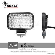 Kokla ไฟสปอร์ตไลท์ 130W DC10-80V กรอบอลูมิเนียม ไฟตัดหมอก ไฟหน้ารถ รถไถ ไฟLED ไฟแต่งรถยนต์12v (1ชิ้