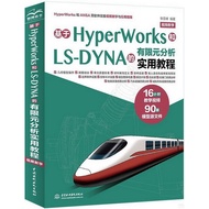 Based On HyperWorks And LS-Dyna's Limited Analysis Practical Tutorial (Video Teaching) (Simplified B