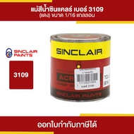 SINCLAIR สีน้ำอะคริลิก #3109 (สีแดง) ขนาด 0.236 ลิตร | Thaipipat - ไทพิพัฒน์