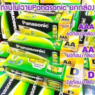 ถ่านไฟฉายพานาโซนิค โกลด์ (ถ่านPanasonic gold) AA,AAA,D(2A,3A) ถ่านช้าง (24/60ก้อน) ขายยกกล่อง